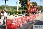 판교지구 택지개발사업 - 철거 반대 시위현장 썸네일 이미지