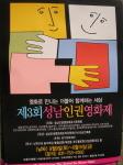 제3회 성남인권영화제 포스터 썸네일 이미지