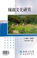 『성남문화연구』제30호 썸네일 이미지